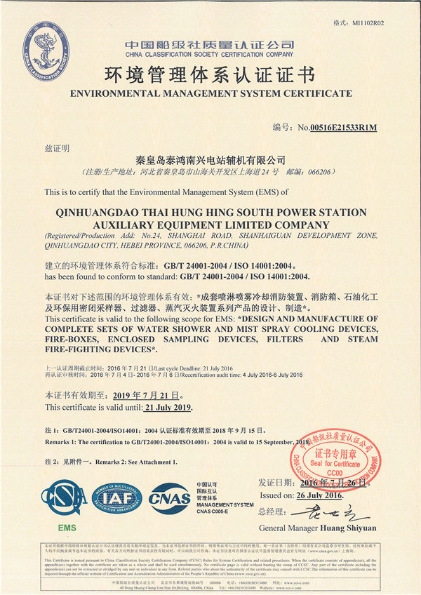 環(huán)境管理體系認證證書